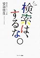 検索は、するな。