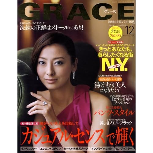 GRACE 2008年12月号 表紙画像