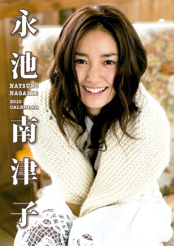 永池南津子のアイテム画像