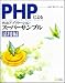 PHPによるWebアプリケーションスーパーサンプル 活用編
