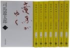 竜馬がゆく 全8巻セット (新装版) (文春文庫)