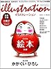 illustration ( イラストレーション ) 2010年 03月号 [雑誌]