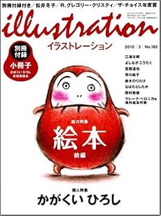illustration ( イラストレーション ) 2010年 03月号 [雑誌]