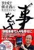 事を成す 孫正義の新30年ビジョン