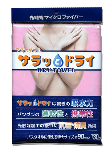 綿タオルの三倍吸水　バスタオルサイズ　サラッとドライ　（ピンク）