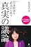日本経済を衰退から救う真実の議論