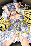 戦乙女ヴァルキリー公式原画集 (クリエイティブシリーズ (17))
