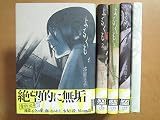よるくも コミック 全5巻完結セット (IKKI COMIX) よるくも コミック 全5巻完結セット (IKKI COMIX)