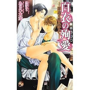 ���߂̏}���\�߉߂̖�ɑ��� (Rose Key NOVELS 63)