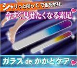 ガラスdeかかとケア 66112