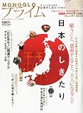MONOQLO (モノクロ) プライム 2012年 01月号 [雑誌]