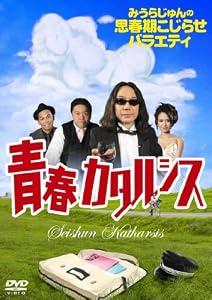 �ߤ��餸���λ׽մ������餻�Х饨�ƥ� �Ľե����륷�� [DVD]