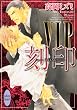 VIP 刻印 (講談社X文庫―ホワイトハート)
