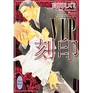 VIP ���� (�u�k��X���Ƀz���C�g�n�[�g(BL))