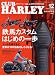 CLUB HARLEY (クラブ ハーレー) 2009年 12月号 [雑誌]