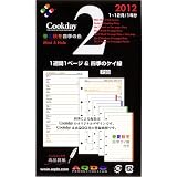 文房具通販専門店ランキング26位 クックディ Cookday 2012年版 システム手帳用ダイアリー ミニ5穴 Mini5 M02 - Week Per page Diary - 1週間1ページ & 四季のケイ線 文房具通販専門店ランキング26位 クックディ Cookday 2012年版 システム手帳用ダイアリー ミニ5穴 Mini5 M02 - Week Per page Diary - 1週間1ページ & 四季のケイ線