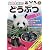 どうぶつスペシャル100 [DVD]