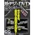 �n�f�W�~DVD���S�R�s�[�e�N�j�b�N 2011�N�x�Ή��� (100%���b�N�V���[�Y)