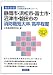 静岡市・浜松市・富士市・沼津市・磐田市の消防職短大卒/高卒程度〈2013年度版〉 (静岡県の公務員試験対策シリーズ)
