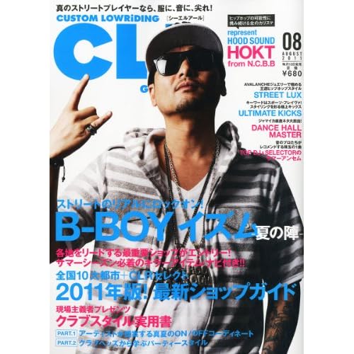 CLR 2011年8月号 表紙画像