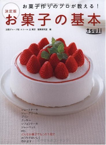 Professional pastry making is fundamental to the candy version decision! Teach ISBN: 4054043593 (2009) [Japanese Import]