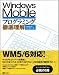 Windows Mobileプログラミング徹底理解 別画像