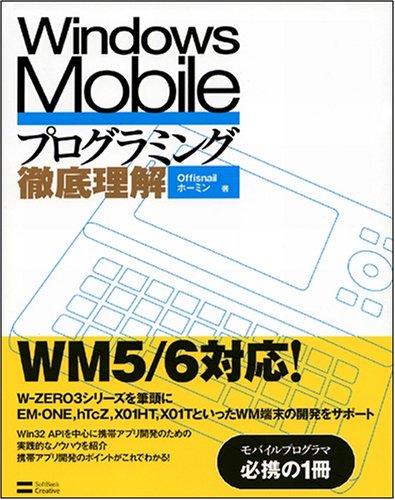 Cover image : Windows Mobileプログラミング徹底理解