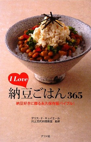 Cover image : I Love納豆ごはん365