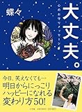 大丈夫。心のお守りメッセージ-