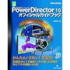 CyberLink PowerDirector 10�I�t�B�V�����K�C�h�u�b�N (�O���[���E�v���X�f�W�^�����C�u�����[)