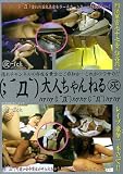 アロービデオ/名無しさん@ピンキー 大人ちゃんねる 灰 [DVD]