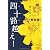 四十路越え! 戦術篇