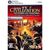 シヴィライゼーション4 ビヨンド ザ ソード 完全日本語版
