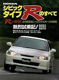 All about HONDA CIVIC TYPE R (Japan Import) (Motor Fan new model report, Vol.212)