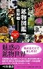 鉱物図鑑 (ベスト新書)