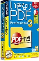 いきなりPDF Professional 3 (説明扉付スリムパッケージ版)
