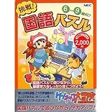 ケンチャコ大冒険 挑戦! 国語パズル