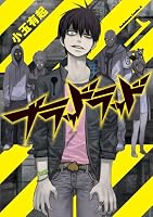 ブラッドラッド(1) (角川コミックス・エース)