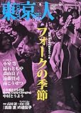 書評 東京人 2011年 09月号 [雑誌] by 神代寺