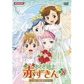 おとぎ銃士 赤ずきん Vol.8 [DVD]