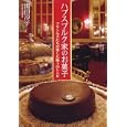 ハプスブルク家のお菓子<br>関田 淳子著 <br>新人物往来社<br>800円<br>ISBN:9784404039699