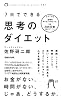 7日でできる思考のダイエット (magazinehouse pocket 1)