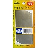 （業務用20個セット）H＆H 電着ダイヤモンドシート/研磨材 【#400】 粘着テープ式/カット可 DIA-400 〔業務用/家庭用/DIY〕 スポーツ レジャー DIY 工具 研削 研磨 [並行輸入