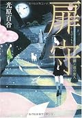 最初は地味かと思ったが、バラエティに富んだ内容で愉しませてくれた。続編を早く!