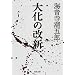 �剻�̉��V (�͏o����)