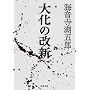 �剻�̉��V (�͏o����)