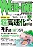 WEB+DB PRESS Vol.59