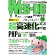 ＷＥＢ＋ＤＢ ＰＲＥＳＳ Ｖｏｌ．５９ 特集Ｗｅｂサイト超高速化｜ＰＨＰ最“深”活用｜大規模データ分析<br>技術評論社<br>1554円<br>ISBN:9784774143897