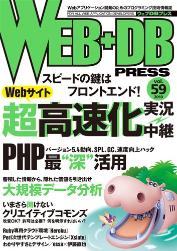 WEB+DB PRESS Vol.59 WEB+DB PRESS Vol.59
