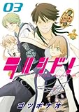 BLADE COMICS ラルシド! 3(3)